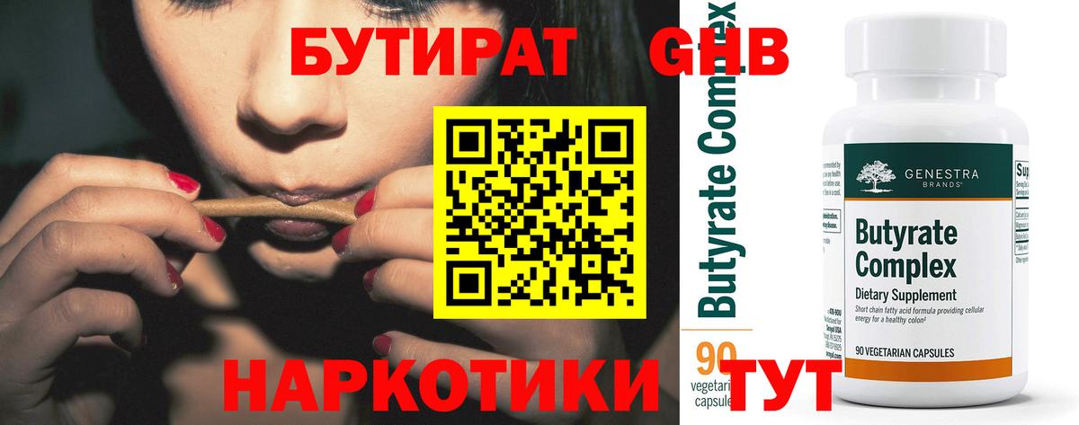 Бутират  БУТИРАТ BDO  Вход с VPN  Троицк 