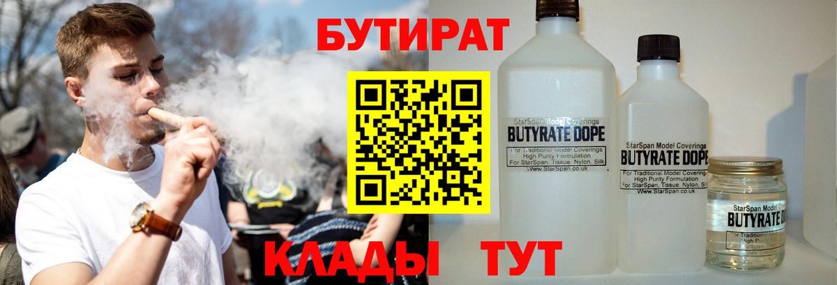 БУТИРАТ бутандиол Троицк