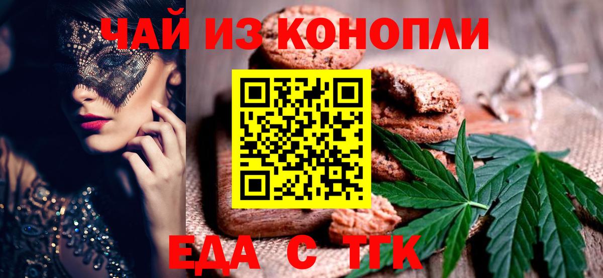 Cannafood марихуана Троицк