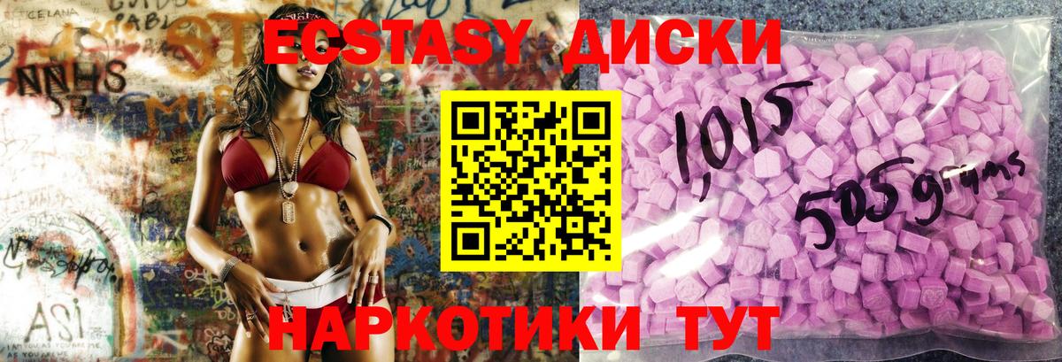 Ecstasy таблы Троицк