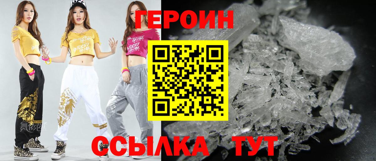 ГЕРОИН герыч Троицк
