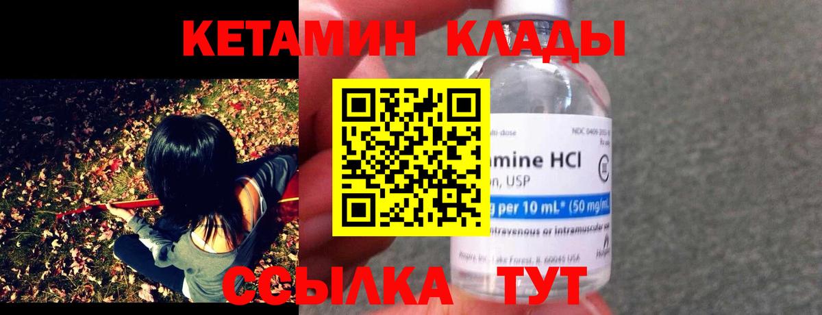 КЕТАМИН ketamine  Вход с VPN  Троицк 