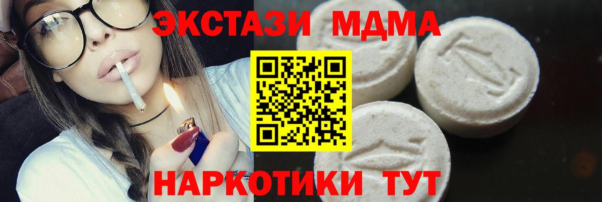 MDMA кристаллы  Вход с VPN  Троицк 