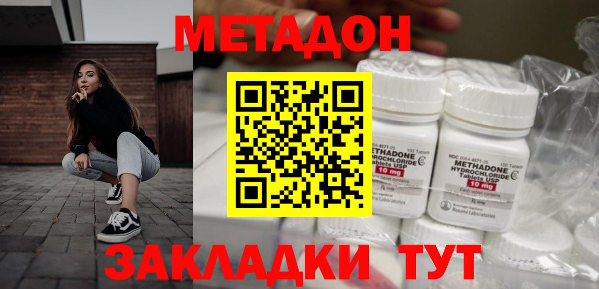 Троицк  МЕТАДОН VHQ  Вход с VPN 