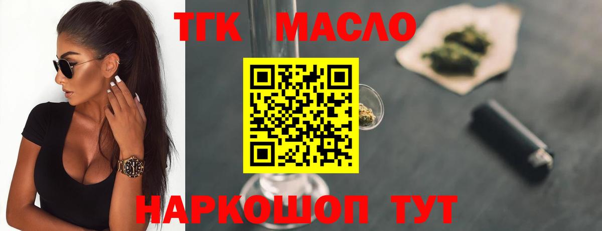 ТГК вейп  Дистиллят ТГК THC oil  Вход с VPN  Троицк 